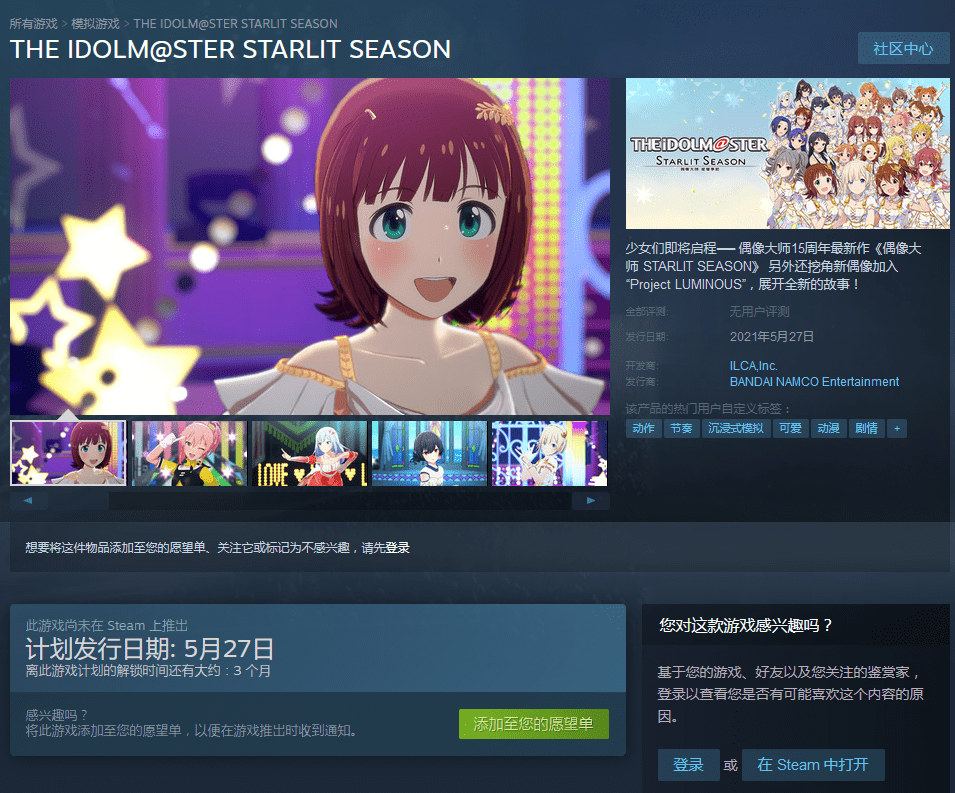 《偶像大师星耀季节》上架Steam：5月27日发售、支持中文