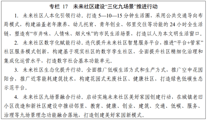 浙江省国民经济和社会发展第十四个五年规划和二〇三五年远景目标纲要