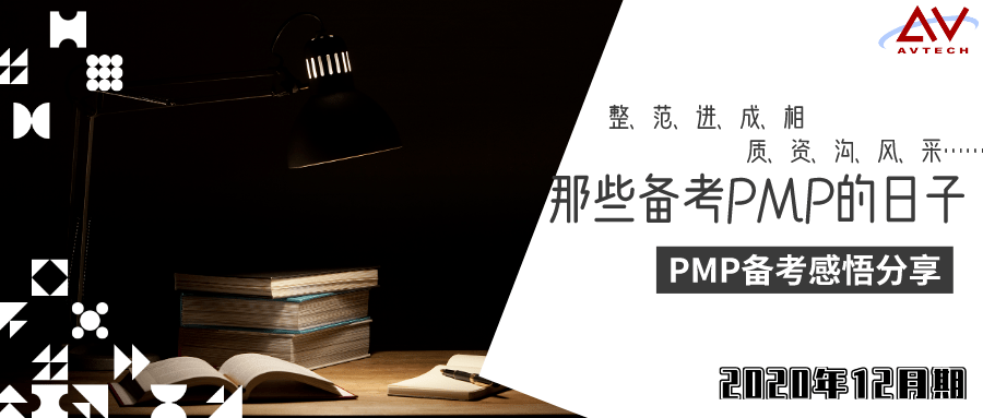 整 范 进 成 相 那些备考pmp的日子 Pmp备考感悟分享 公司