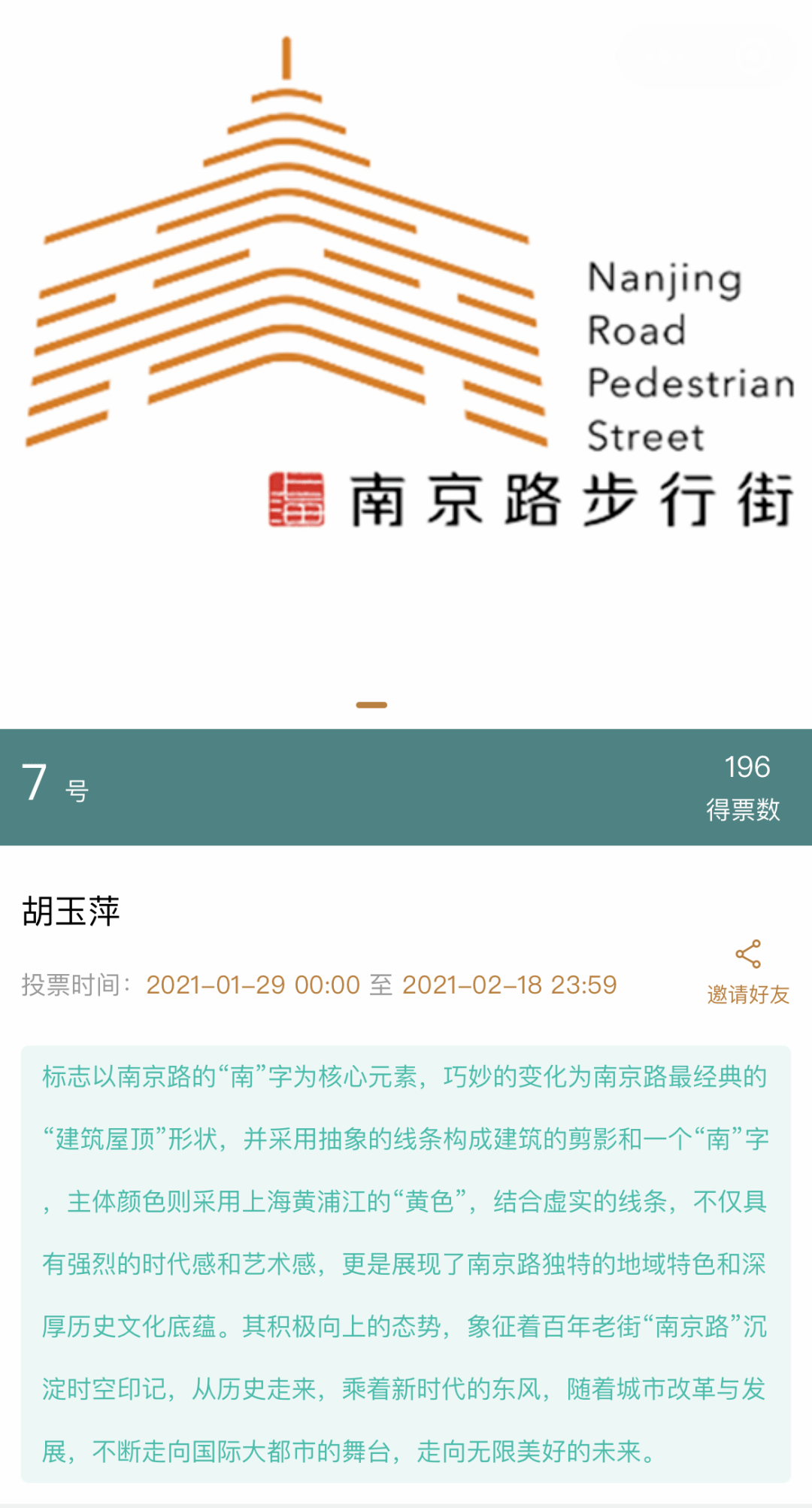上海南京路步行街logo征集大赛请来了陈幼坚坐阵