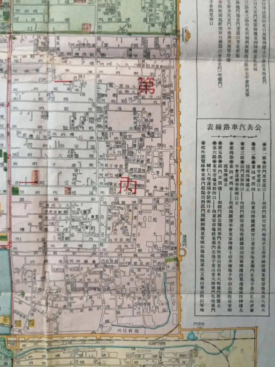 科普丨民国老北京地图之《最新北平分区图》