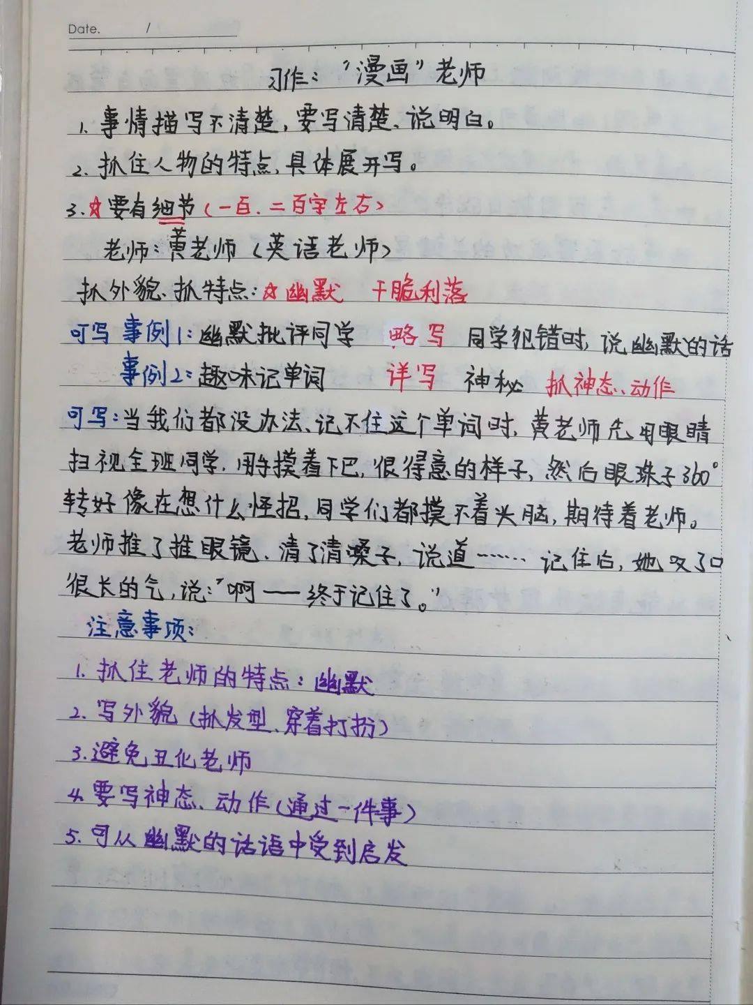 晒晒这些学习好习惯——檀枫校区五年级课堂笔记本来啦!_记笔记