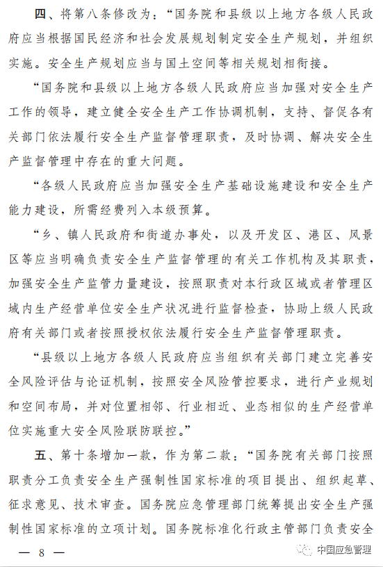重磅!安全生产法(修正草案)征求意见