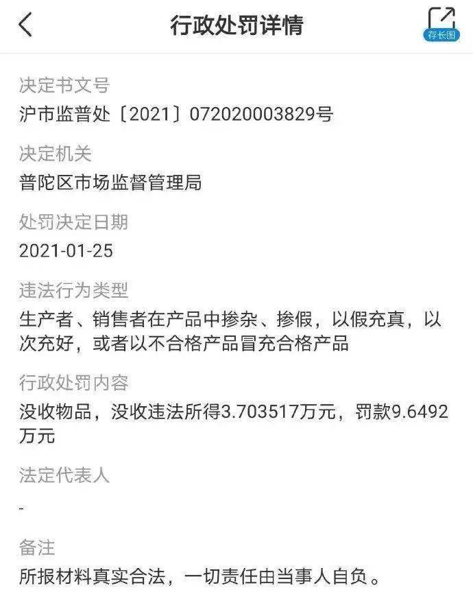 H&M再被罚:把不合格产品冒充合格产品并销售(图7)