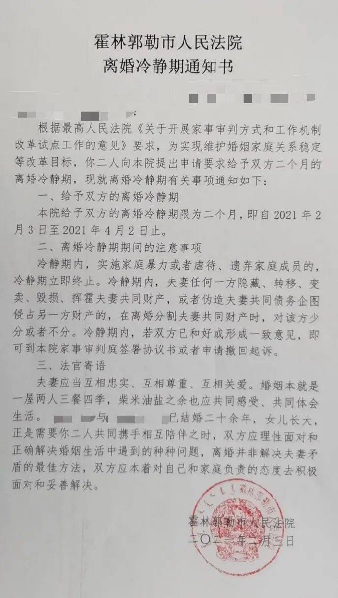 离婚冷静期通知书图片图片