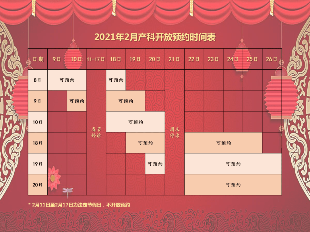 2021年2月國際部產科門診開放預約時間表