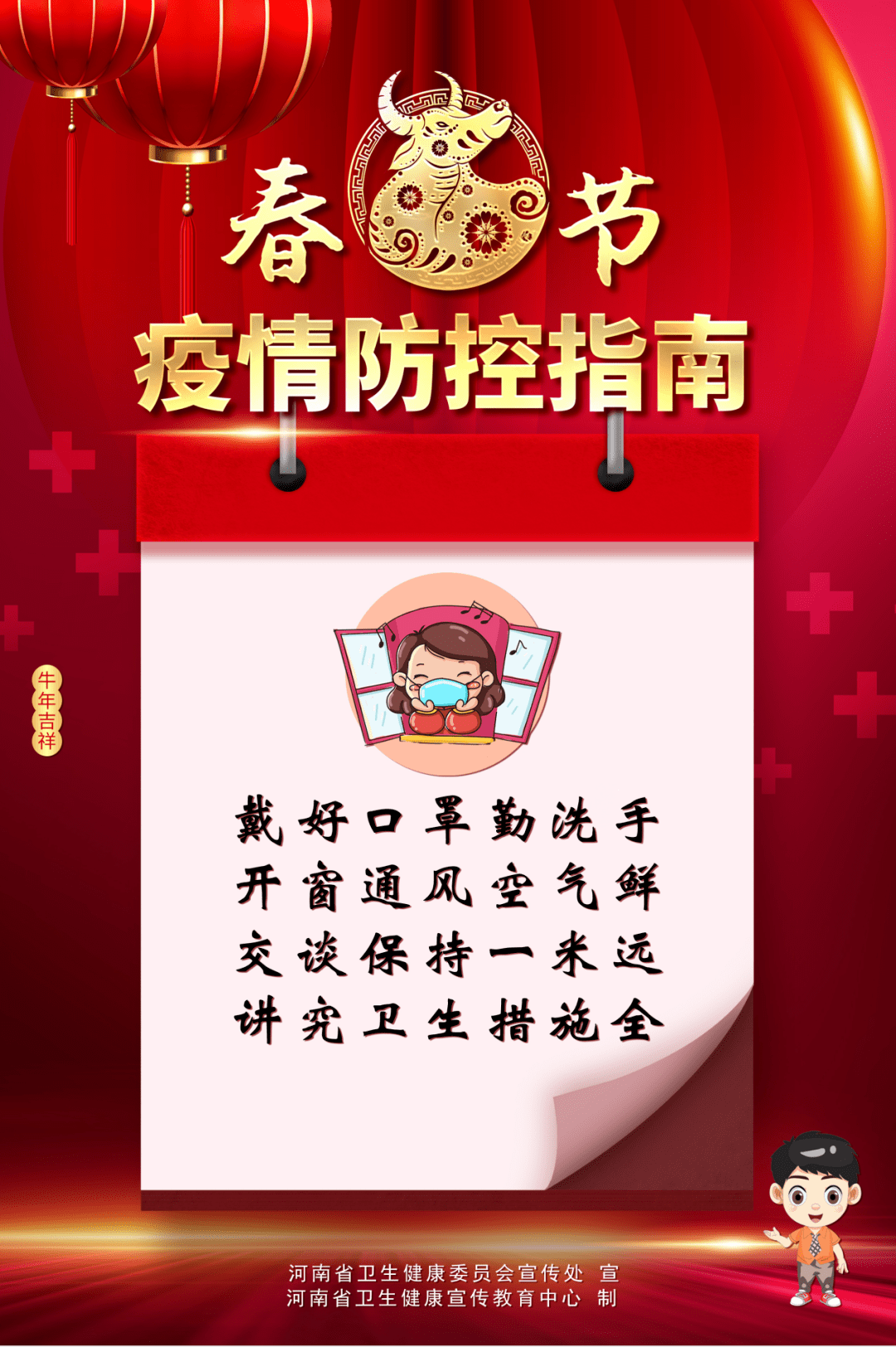 【防疫科普】春节疫情防控指南