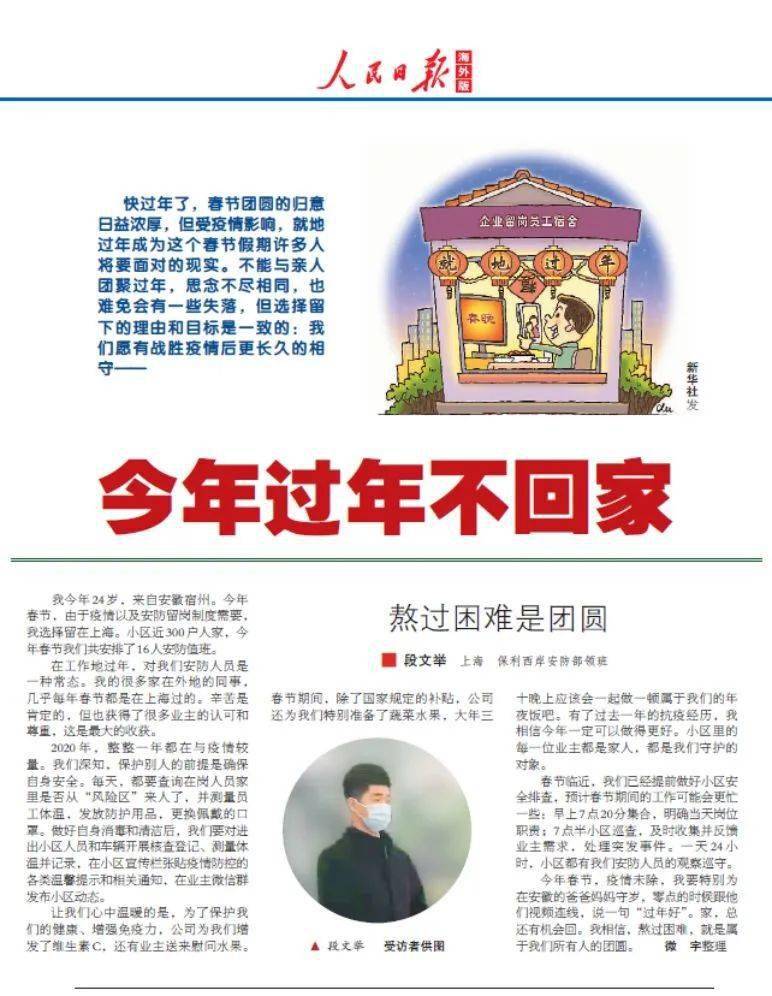 《人民日报》里的保利身影:今年过年不回家
