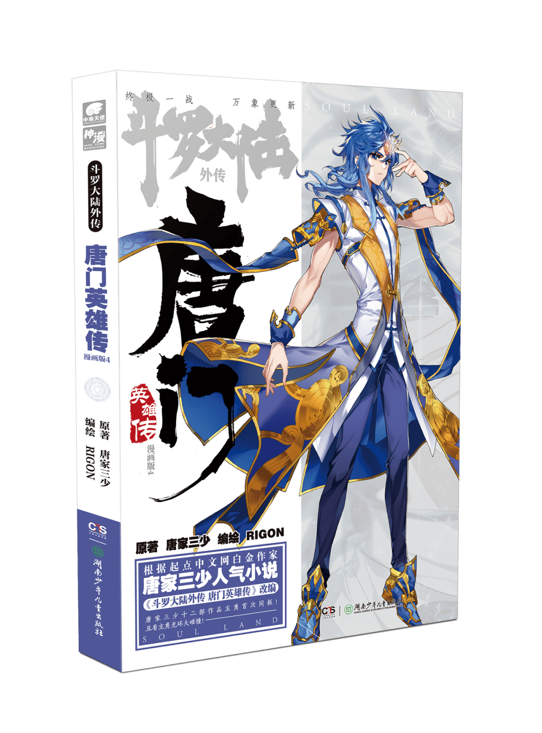 唐门英雄传丨全国热售中先走一波福利啊喂