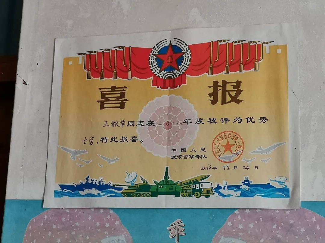 光荣君埠王欲华罗勇同志获立功喜报