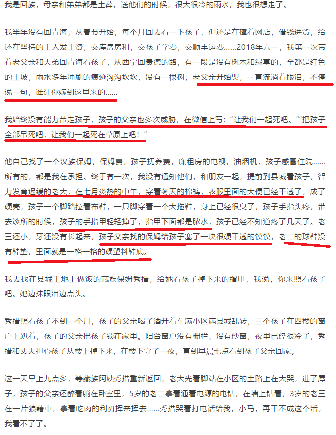 逃离魔掌自己是如何从丈夫的手下马金瑜发文亲述时隔5年从她嘴里也