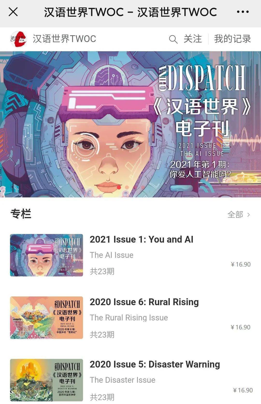 newmagazineissueoutchinasaifuture