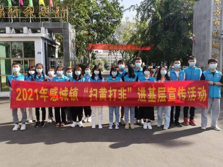 2021年2月7日,东方市感城镇"扫黄打非"办组织大学生志愿者共18人,开展