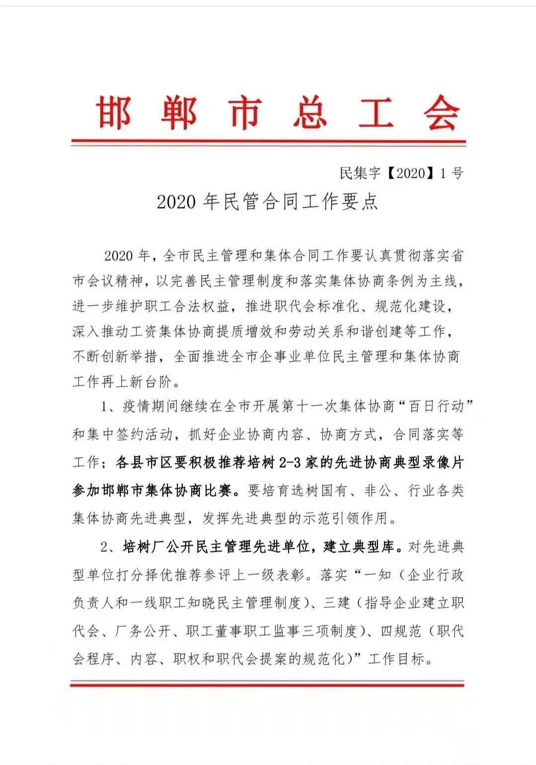 《2020年民管合同工作要点,明确了2020年民主管理等各项工作任务