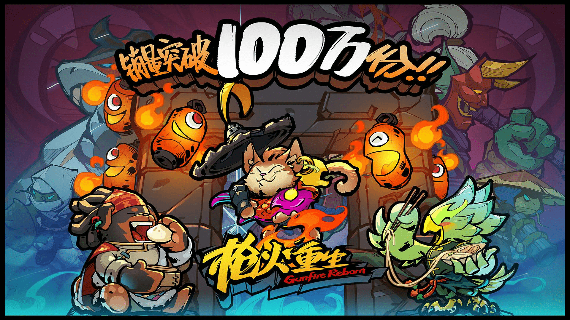 国风冒险射击游戏《枪火重生》全新内容上线 新春折扣活动限时来袭