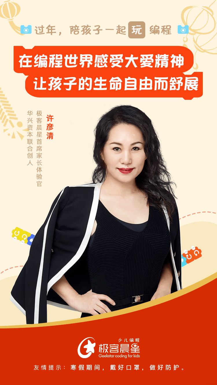 来自应采儿的邀请过年陪孩子玩编程