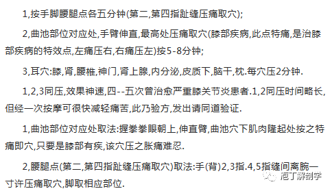 乾貨中醫治療膝關節病彙總