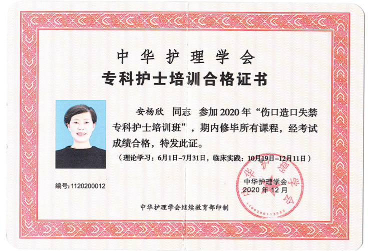 安杨欣,马永清,杨罡玉三位老师取得老年专科护士资格证
