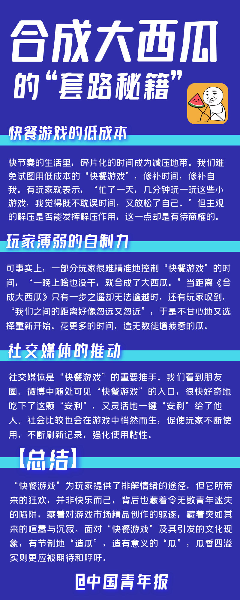 投诉无门|火爆全网！166万人恐被骗？《合成大西瓜》最全套路曝光...