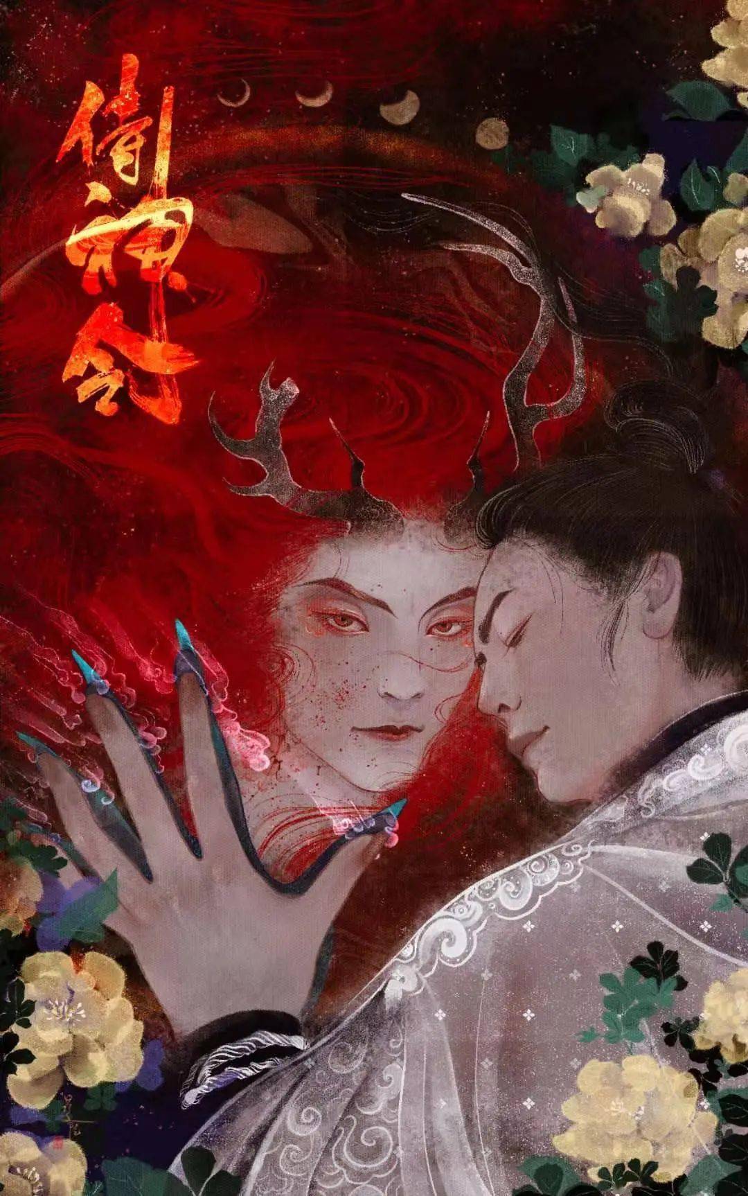 周迅陈坤的侍神令海报出炉