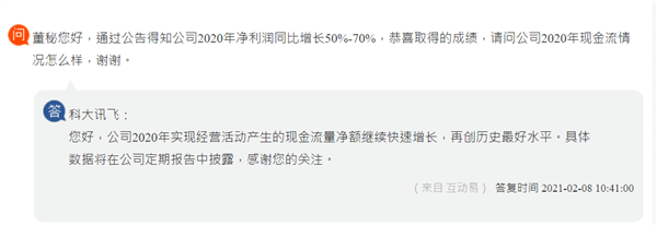 科大讯飞:现金流净额再创前史最好水平