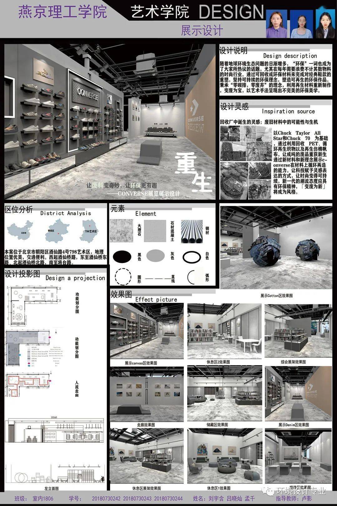 優秀作品展示|《展示設計》課程18級優秀作業展_展廳