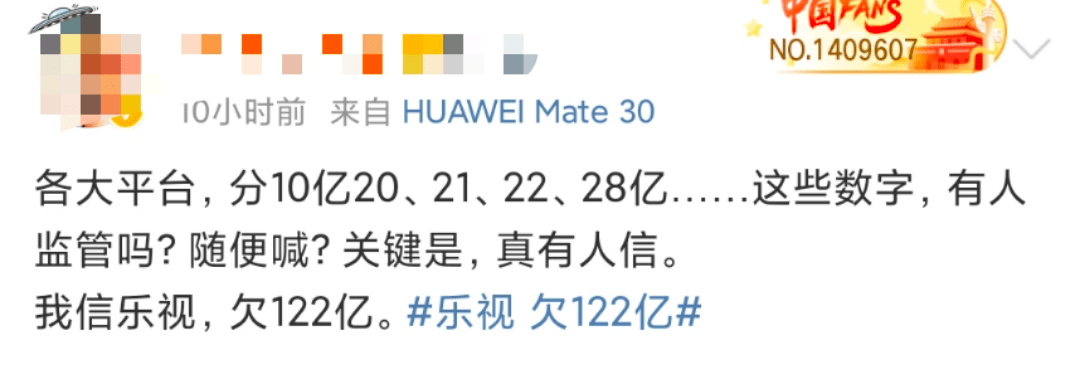 乐视你分22亿我欠122亿我们都有美好的未来