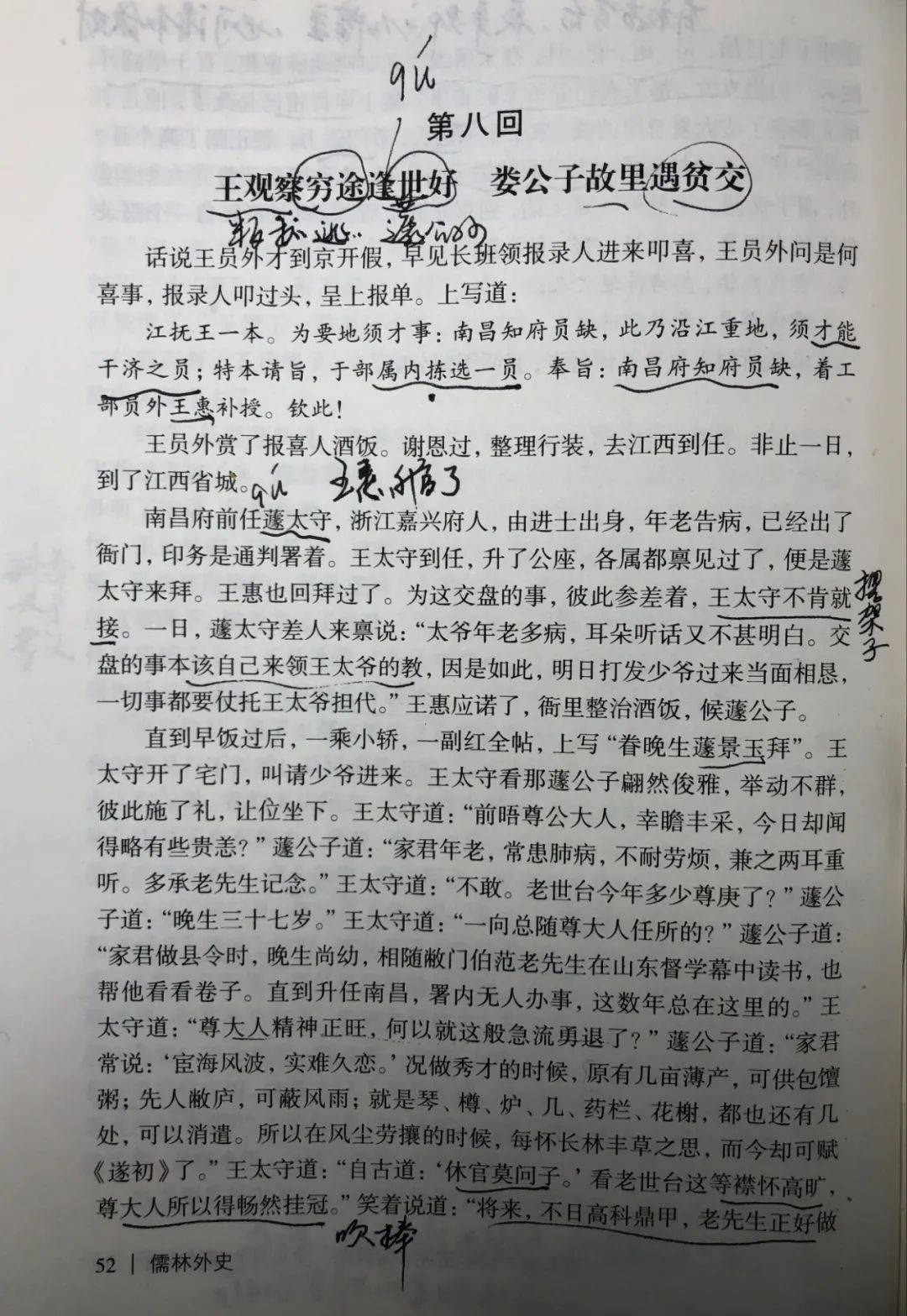 后面提到娄三娄四萧然行李,寒素而行,或是欣赏沿途幽雅景致,或是上岸