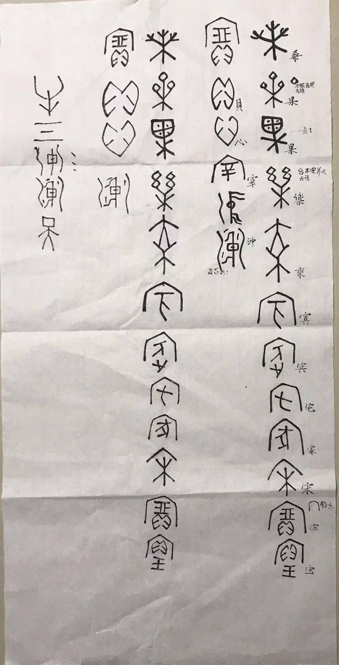 在春天邊上小碟子甲骨文集訓小記