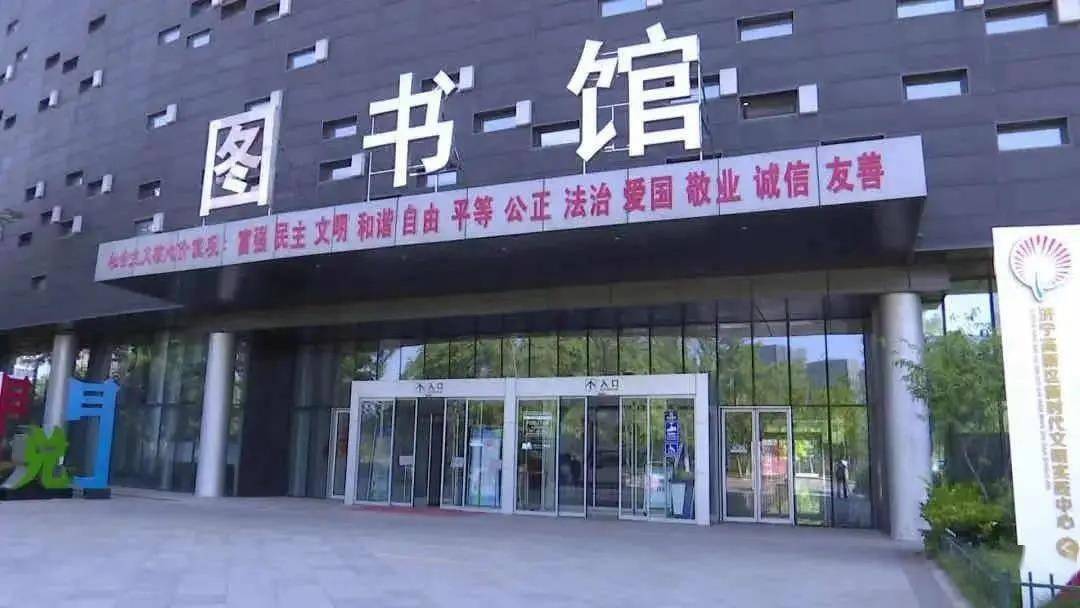 济宁市24小时图书馆图片