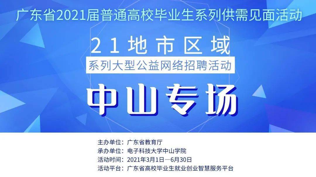 广东中山招聘信息_新出 中山大涌招聘工作人员9人(2)