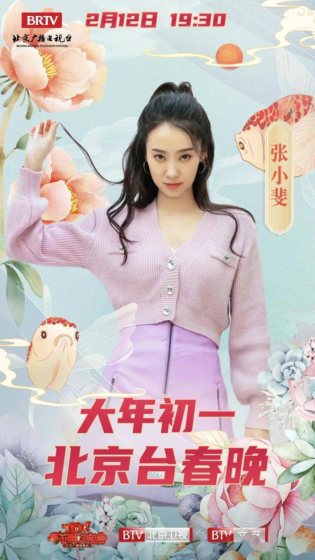 30播出频道:北京卫视,btv文艺主持阵容:春妮,李杨薇,郭炜,雅萌东方