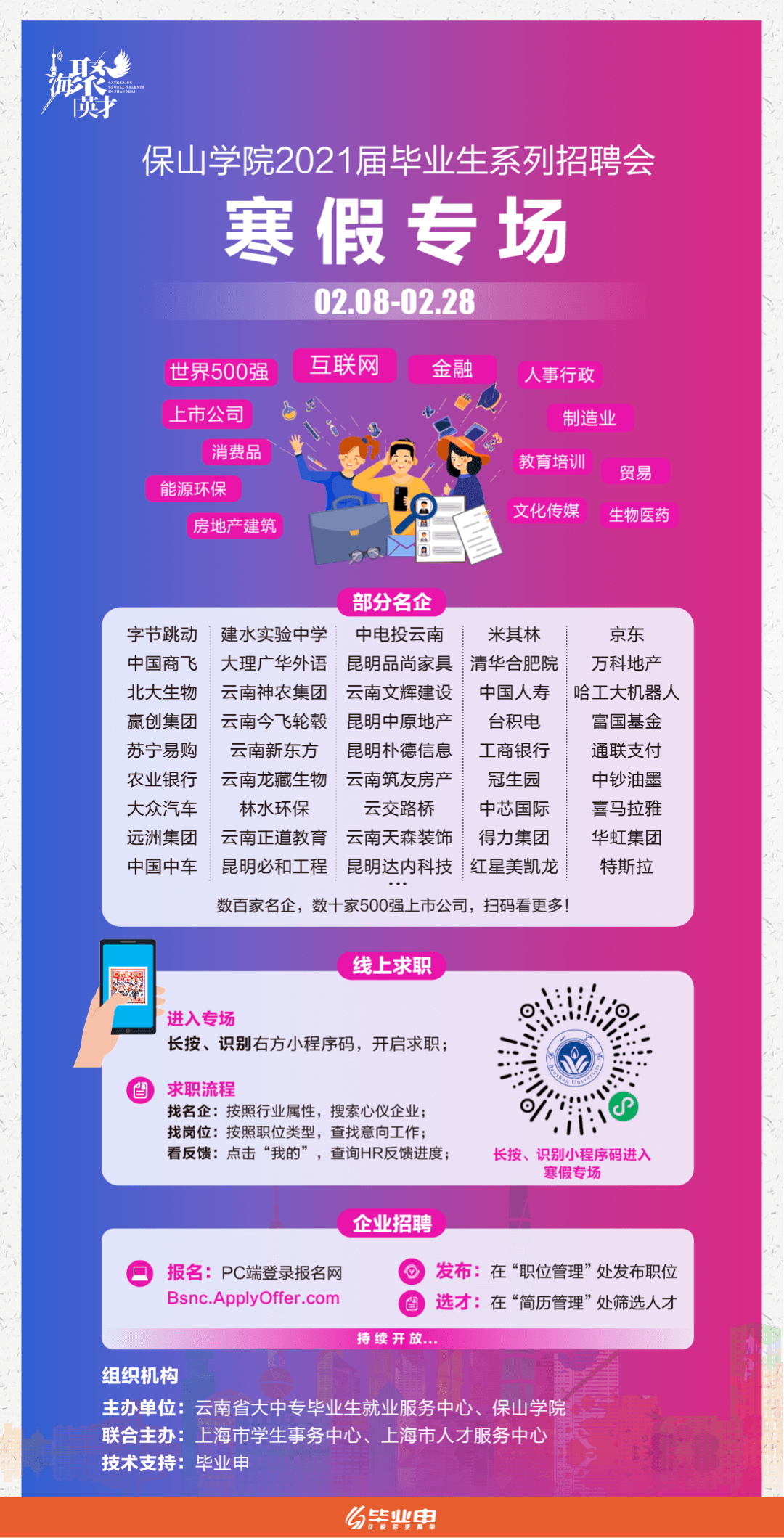 保山招聘招聘_融安这两个村要开通公交车啦 招聘驾驶员这两个村的贫困户优先