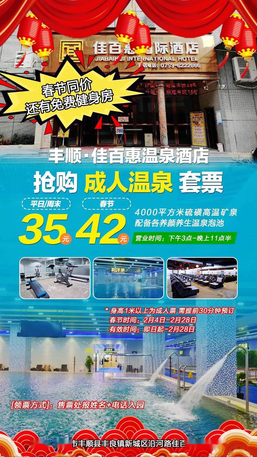 丰顺74佳百惠温泉酒店【购买方式】半月山温泉盘龙湾温泉泡温泉还能