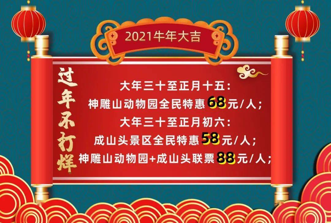 西霞口动物园春节门票图片