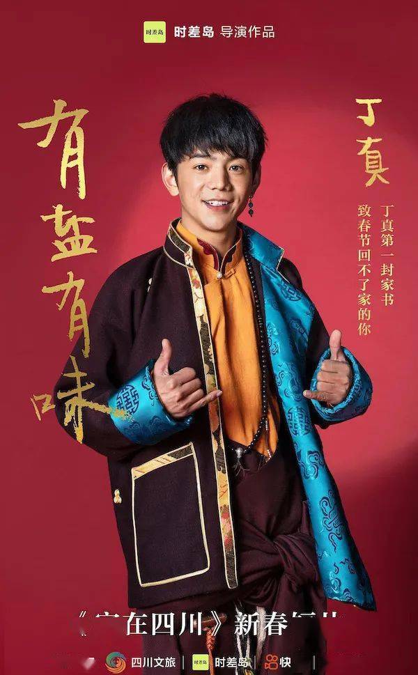 丁真的第一封家书