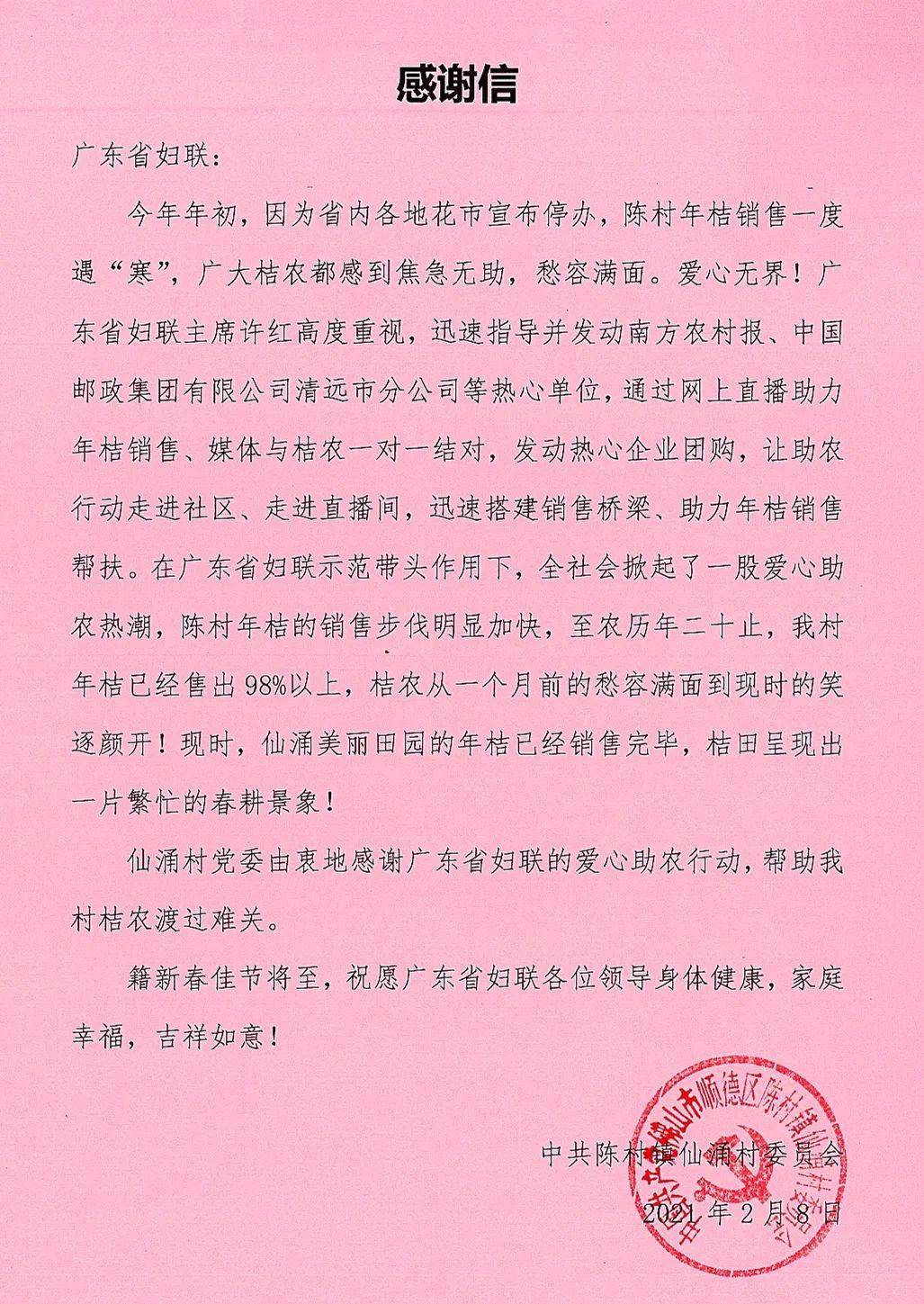 一封感谢信,书写妇联助农情