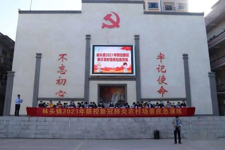 电白林头镇开展农村新冠肺炎疫情防控应急演练