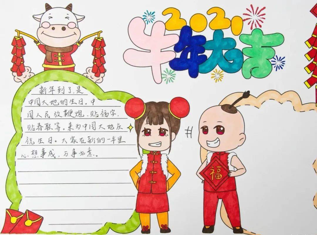 2021年牛年春节手抄报精选文字素材