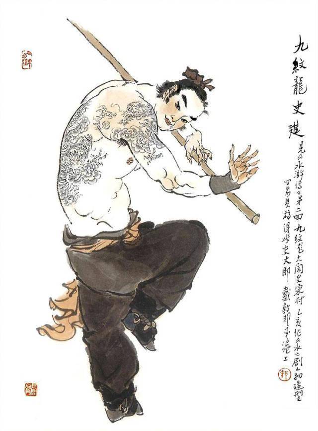 戴敦邦全彩水浒人物图谱_艺术委员会