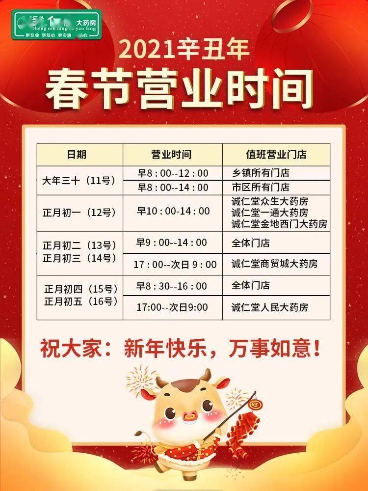 诚仁堂大药房春节营业时间请关注