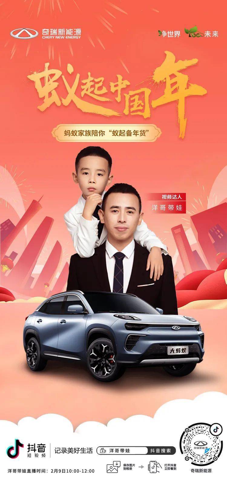 蚂蚁家族和洋哥带娃陪你蚁起备年货