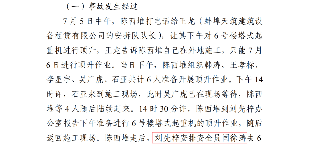 警示2021年安全员背锅第一案5人死亡75较大起重伤害事故调查发布