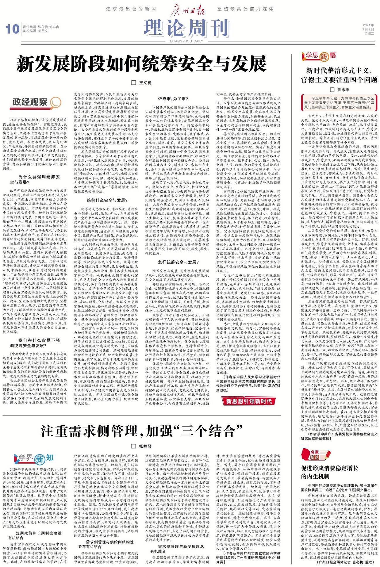 统筹发展与安全的要求 92caba565afa468d99cd9f957053180b.jpeg