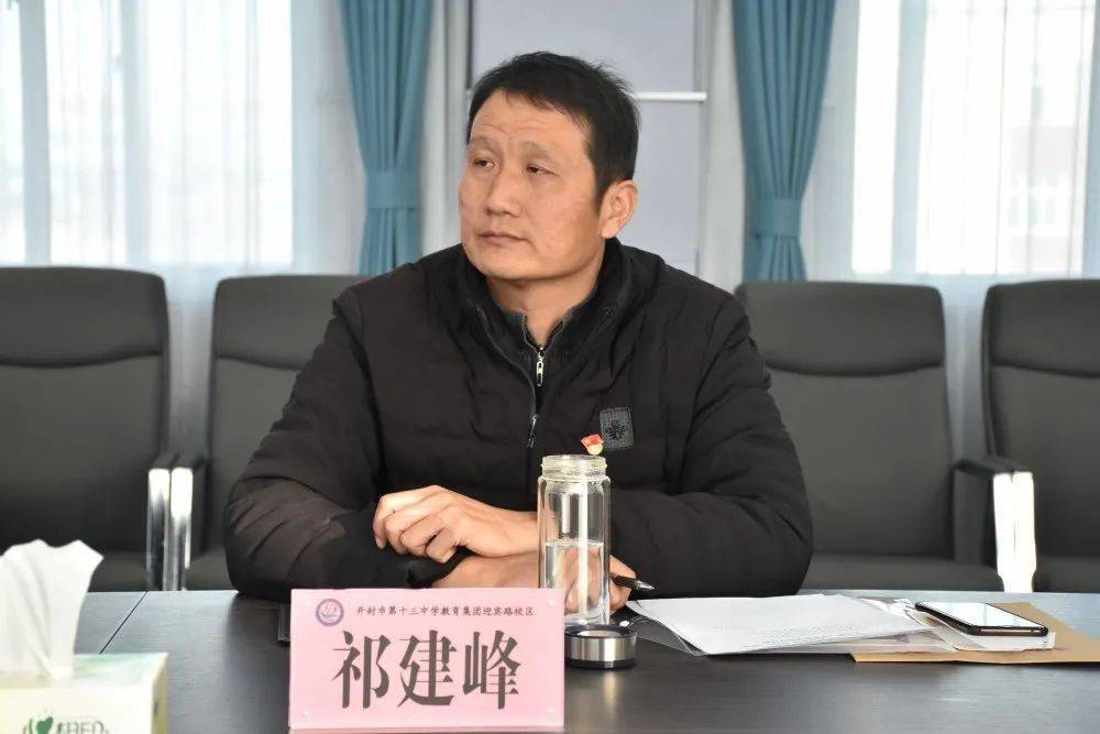 校园快讯开封市第十三中学教育集团召开20202021学年第