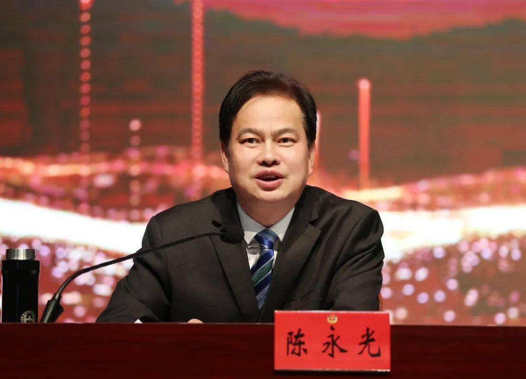 陈永光在公安工作会议上强调展现更大作为护航发展大局
