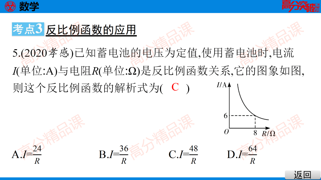 中考数学复习 反比例函数怎么拿高分 广东