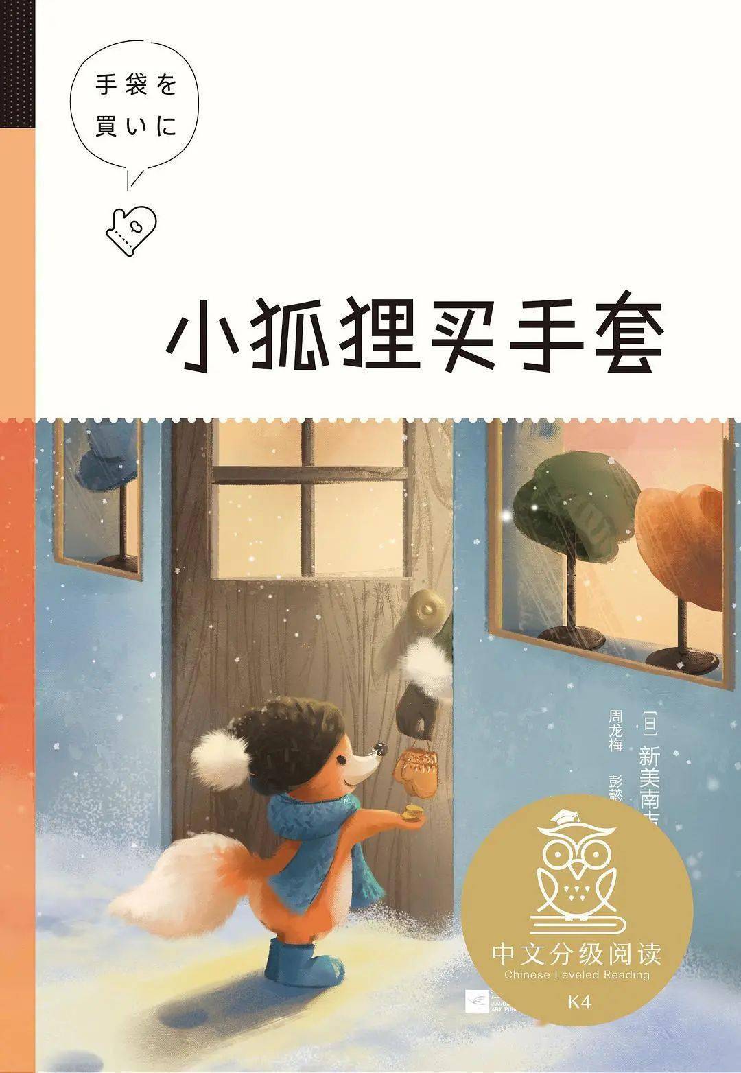 书房丨绘本阅读分享会——《小狐狸买手套》