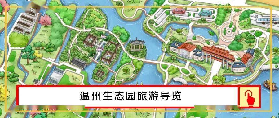 溫州生態園旅遊電子地圖上線啦!過年假期玩轉生態園,有它就夠啦!