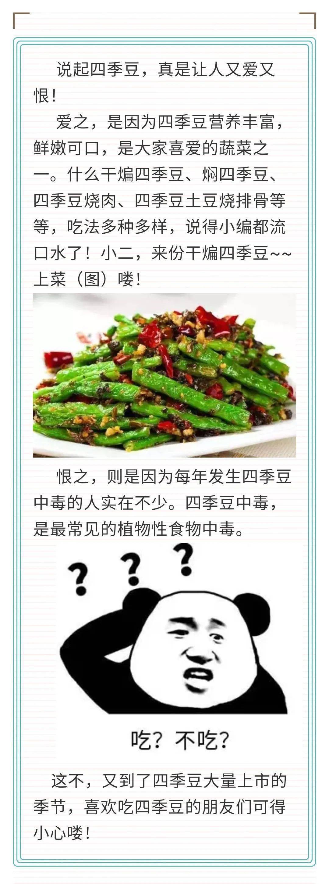 预防四季豆中毒,这些要点你必须知道